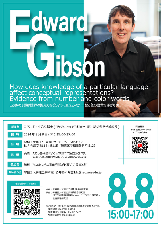 Flyer: Ted Gibson public lecture at Waseda (jp)